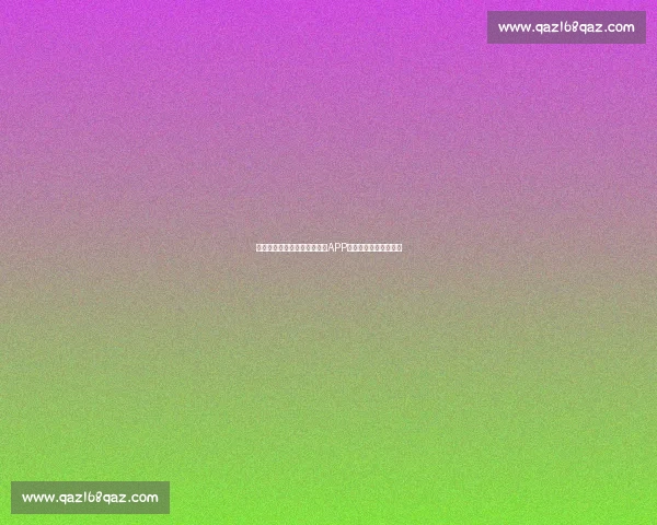 最快掌握赛事动态,体育资讯APP免费下载体验全新魅力 最快掌握赛事动态,体育资讯APP免费下载体验全新魅力