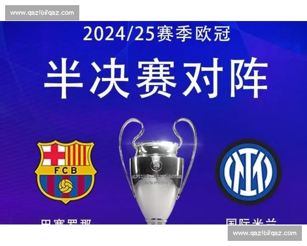 欧冠最新比分战报揭示球队胜负趋势与关键数据分析